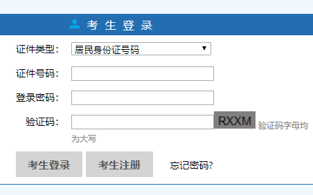 中国传媒大学艺术类招生网上报名系统?网页截图