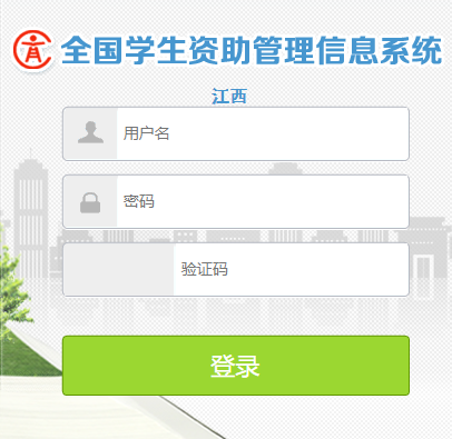 天津市全国学生资助管理信息系统网页截图