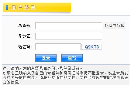 江西学业水平考试成绩查询年网页截图