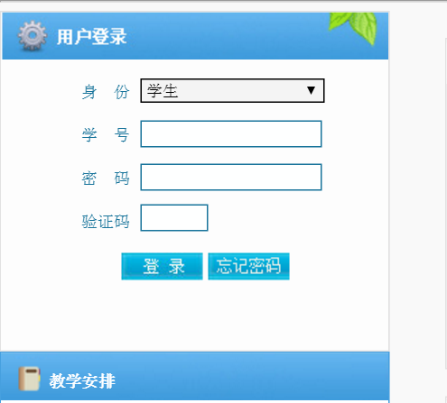 湖南铁道职业技术学院教务网教务管理系统网页截图