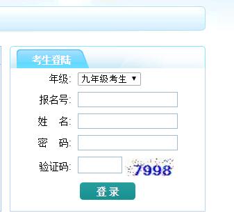 龙岩中考报名系统中考志愿填报网页截图