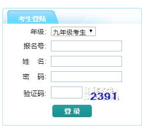 龙岩中考志愿填报统网页截图