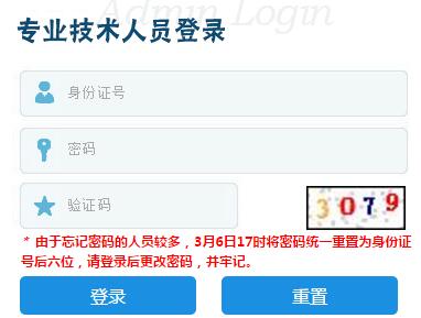 河北省职称信息管理系统登陆网址网页截图