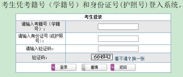 山东高中学业水平网上报名网页截图