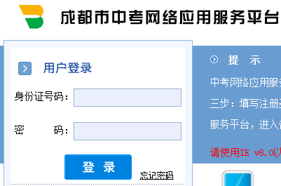 成都中考报名系统网页截图