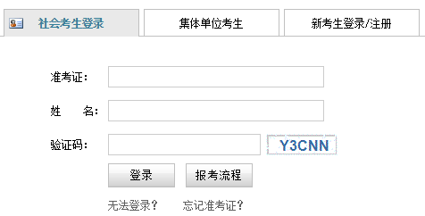 浙江省自学考试考生服务平台自考报名系统网页截图