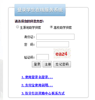 国家开发银行学生在线服务系统网页截图