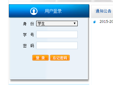 绥化学院教务系统网页截图