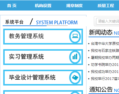 邯郸学院教务处网登录网页截图