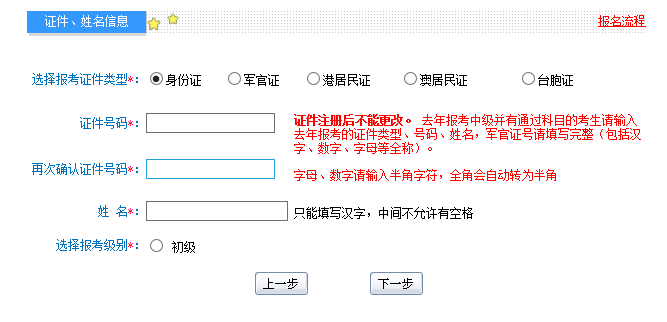 全国初级会计职称报名网页截图