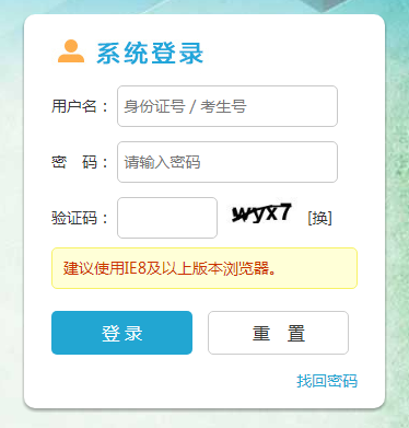 河北高考志愿填报系统网页截图