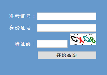 浙江省高中学考选考成绩查询网页截图