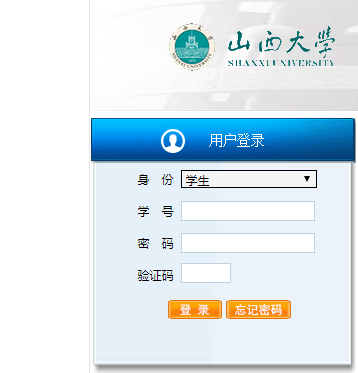 山西大学教务网络管理系统登录网页截图
