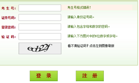 河南高考报名网页截图