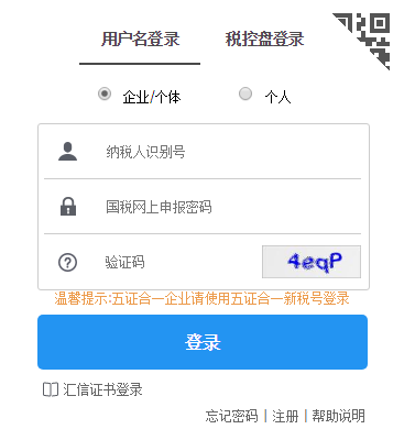 杭州市电子税务局网页截图