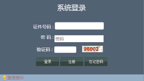 辽宁省普通高中学业水平考试网上报名网页截图