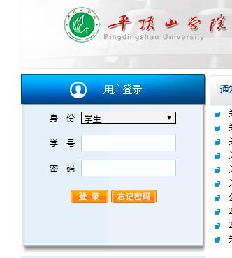 平顶山学院教务管理系统登陆网页截图