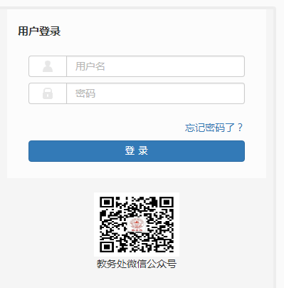 吉林大学珠海学院正方教务系统网页截图