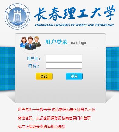 长春教务管理系统网页截图