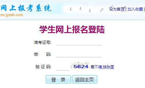 年揭阳中考报名系统网页截图
