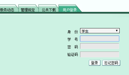 黔南民族师范学院教务网络管理系统网页截图