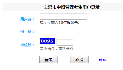 宝鸡教育公共服务平台网页截图