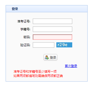 安徽中职网上录取平台网页截图