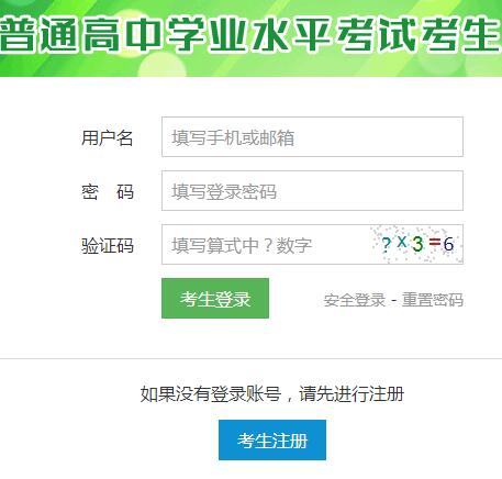 湖南省普通高中学业水平考试服务平台网页截图