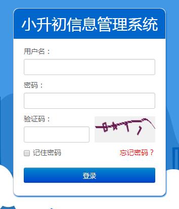 南昌小升初网上报名系统网页截图