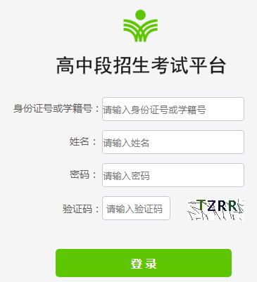 潍坊中考报名网页截图