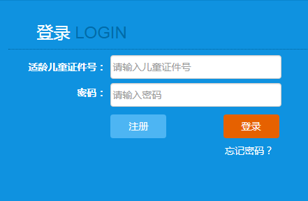 杭州市区小学一年级入学网上报名系统网页截图