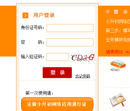 成都小升初升学对应区域查询网页截图