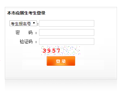 年上海市中考网上报名系统(本市应届生)网页截图