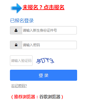 广州市幼儿园网上报名系统网页截图