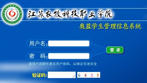 奥蓝学生管理信息系统(学生版)网页截图