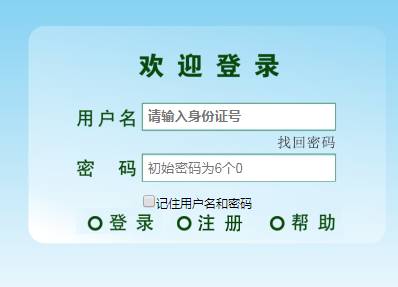 广西专业技术人员网络培训系统登录网页截图