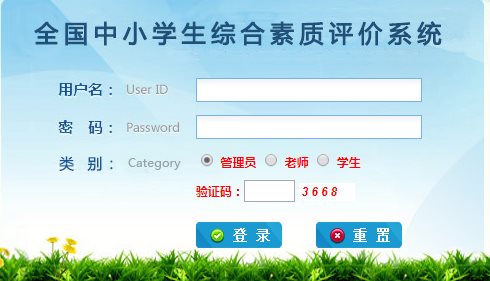 上饶中小学生综合素质评价系统网页截图