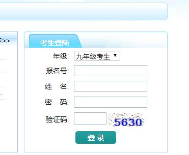 龙岩市中考招生网中考志愿填报系统网页截图