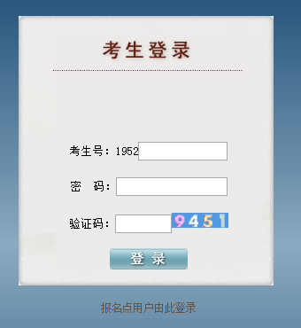 贵州省年普通高校招生网上报名系统网页截图