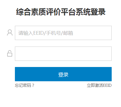 湖南省普通高中综合素质评价平台登陆网址网页截图