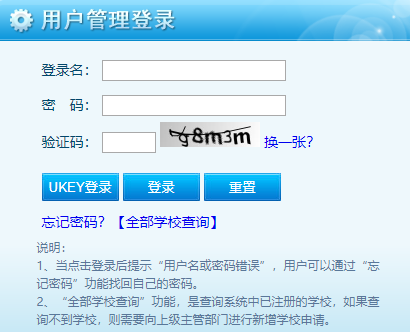 中小学国家体质健康网登录网页截图