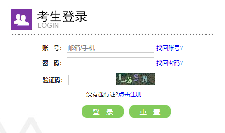 登录四六级考试网网页截图