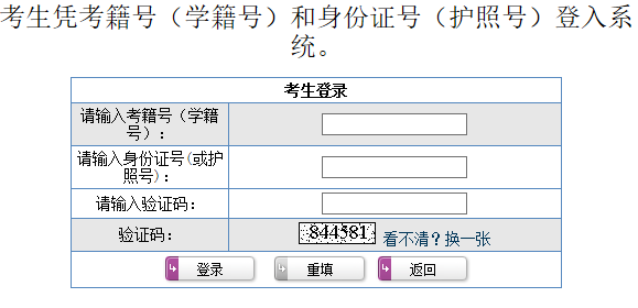 山东省普通高中学业水平考试网上报名系统网页截图