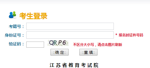 查分江苏省学业水平测试成绩查询网页截图