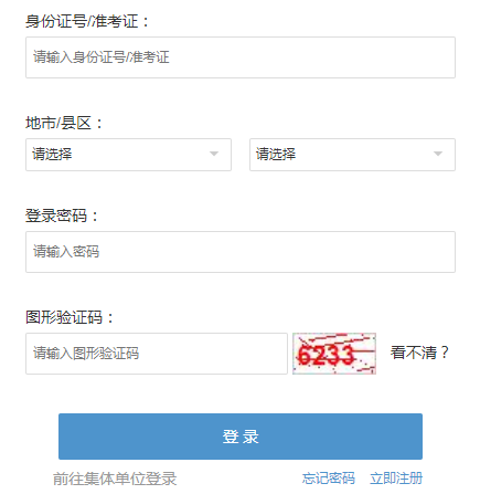 浙江省自学考试信息网报名系统网页截图