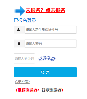 香洲区中小学招生系统网页截图