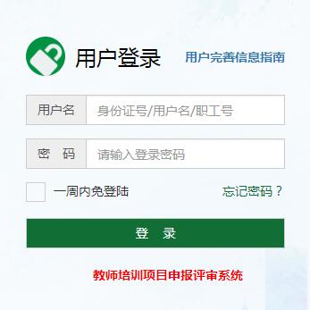 河南省中小教师继续教育管理系统管理端登录网页截图