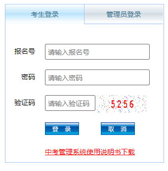 遵义市招生考试网登陆网页截图