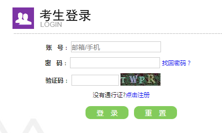 国二报名登录网址网页截图