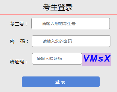 山西省普通高考考生网上服务平台网页截图